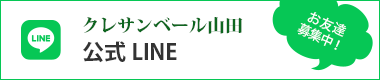 公式LINE